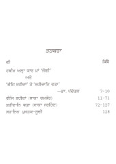 Ganj Shahidan Ate Shaheedane Vafa - Book By Hakeem Alah Yar Khaan Jogi