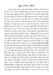 Guru Nanak Maihma - Book By Pandhi Nankanvi