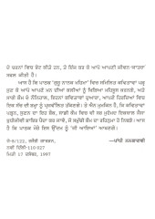 Guru Nanak Maihma - Book By Pandhi Nankanvi
