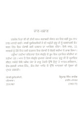 Kaav Shardhanjali - Guru Gobind Singh Sahib Di Teeji Janam Shatabdi De Shubh Avsar te Padiyan Gaiyan Kavitavan Da Sangreh