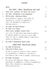 Shabad Ate Salok Baba Sheikh Farid - Book By Brahm Jagdish Singh 