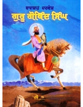 Badshah Darvesh Guru Gobind Singh - Punjabi