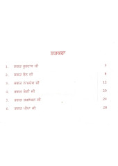 Dilchasp Jeevnian - Book By Balbir Sandha Dandvindi