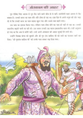 Guru Gobind Singh - in Hindi - Book By Mahinder Mittal 
