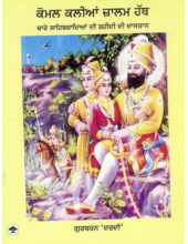 Komal Kalian Zaalam Hath - Book By Gurcharan Dardi