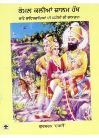 Komal Kalian Zaalam Hath - Book By Gurcharan Dardi