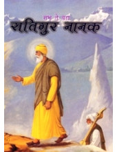 Sabh Te Vadda Satgur Nanak - Book By Baljit Singh , Inderjeet Singh 