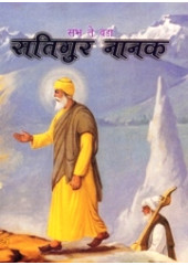 Sabh Te Vadda Satgur Nanak - Book By Baljit Singh , Inderjeet Singh 