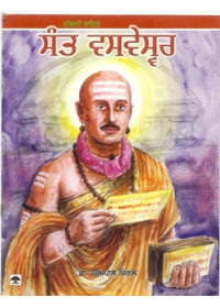 Sant Vasveswar - Book By Dr Dharampal Singal
