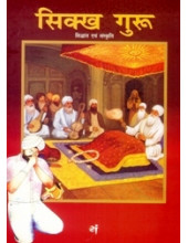 Sikh Guru Sidhant Evam Sanskriti - Book By Dr. Paramvir Singh