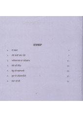 Soora So Pehchanie - Book By Sukhdev Singh Grewal