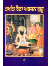 Takhat Baitha Arjan Guru - Book By Baljit Singh, Inderjeet Singh