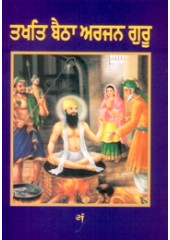 Takhat Baitha Arjan Guru - Book By Baljit Singh, Inderjeet Singh