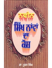 Naveen Sikh Navan Da Kosh - Book By Dr. Pooran Singh 