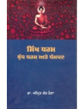 Sikh Dharam - Budh Dharam Ate Dhampad - Book By Dr. Amrit Kaur Raina 