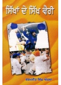 Sikhan De Sikh Vairi - Book By Karamjit Singh Aujla 