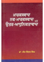Marksvaad - Nav Marksvaad Ate Utar Aadhuniktavaad - Book By Dr. Bhim Inder Singh