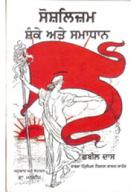 Socialism - Shanke Ate Samadan - Book By Chhabeel Das