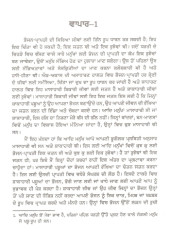 Prabandh - Book By Puran Singh 