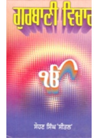 Gurbani Vichar - Book By Sohan Singh Seetal