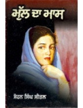 Mul Da Maas  - Book By Sohan Singh Seetal