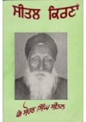 Seetal Kirnan - Book By Sohan Singh Seetal
