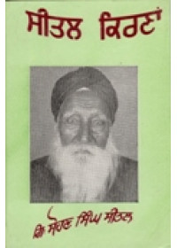 Seetal Kirnan - Book By Sohan Singh Seetal