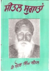 Seetal Sugatan - Book By Sohan Singh Seetal