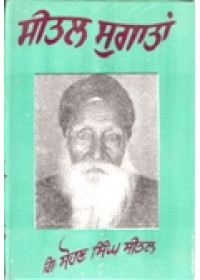 Seetal Sugatan - Book By Sohan Singh Seetal