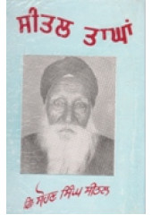 Seetal Taghan - Book By Sohan Singh Seetal