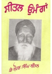 Seetal Umangan - Book By Sohan Singh Seetal