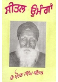Seetal Umangan - Book By Sohan Singh Seetal