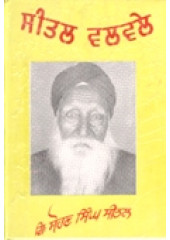 Seetal Valvale - Book By Sohan Singh Seetal