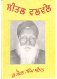 Seetal Valvale - Book By Sohan Singh Seetal