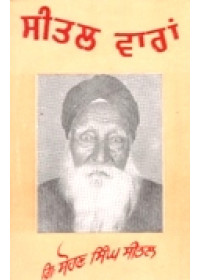 Seetal Varan  - Book By Sohan Singh Seetal