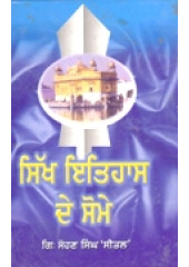 Sikh Itihas De Some - Set of  5 Volumes -  Books By Sohan Singh Seetal