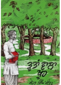 Tootan Vala Khooh - Book By Sohan Singh Seetal