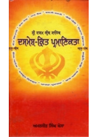 Sri Dasam Granth Sahib Dashmesh Krit Pramanikta - Book By Amarjit Singh Khosa 
