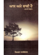 Aas Aje Baaki Hai - Book By Simran Dhaliwal