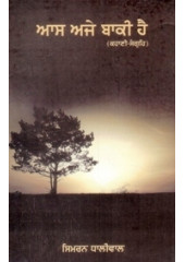 Aas Aje Baaki Hai - Book By Simran Dhaliwal
