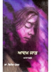 Adamjaat - Book By Dr. Vinod Pankaj
