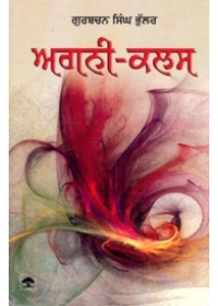 Agni-Kalas - Book By Gurbachan Singh Bhullar