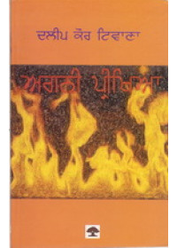 Agni Preekhia - Book By Dalip Kaur Tiwana