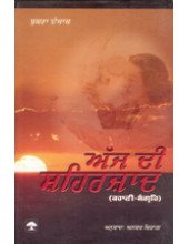 Aj Di Shaiharzaad - Book By Bushra Aijaaz