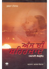 Aj Di Shaiharzaad - Book By Bushra Aijaaz