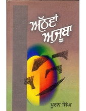 Athvan Ajooba  - Book By Puran Singh 