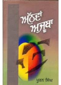 Athvan Ajooba  - Book By Puran Singh 