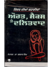 Aurat Sex Te Dalitvaad - Book By Dr. Balkar Singh 