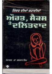 Aurat Sex Te Dalitvaad - Book By Dr. Balkar Singh 
