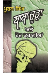 Baba Roora Ate Hor Kahanian - Book By Puran Singh 